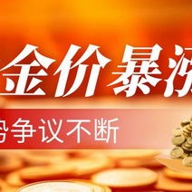 金价再创新高！银行理财开始贴金黄金结构化产品迎来发行热