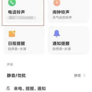 酷派手机来电铃声设置在哪里