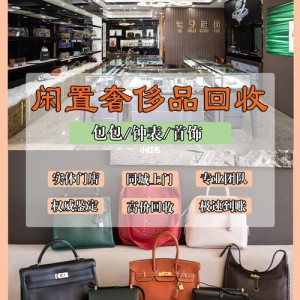 清徐奢侈品回收店