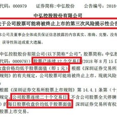 三家公司，今天告别股！均因为触及交易类退市情形被交易所终止股票上市