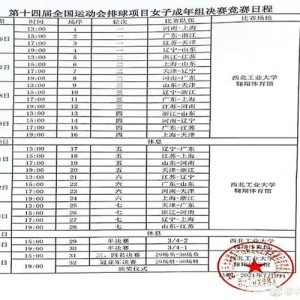 2021年女排比赛时间表