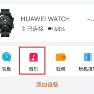 如何在手表上下载音乐