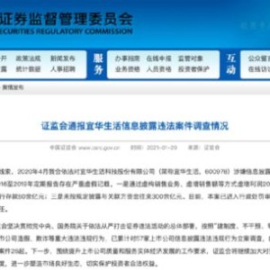 爱康：公司及实控人涉嫌信披违法违规，遭证监会立案调查