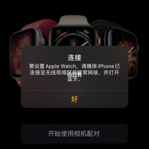 苹果手表匹配不上怎么回事