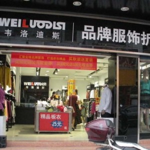 合川衣服好看的店