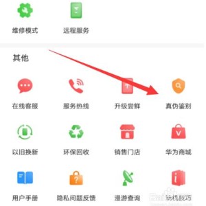 华为手机怎么辨真伪查询