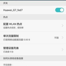 安卓系统如何设置热点