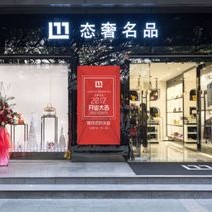 太仓奢侈品店商城