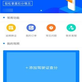 查汽车违章用什么软件