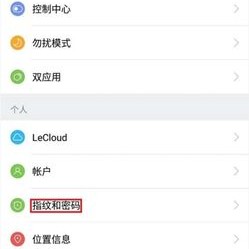 乐视手机锁定怎么取消掉