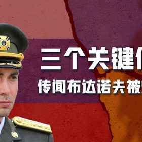 彻底不给钱了！重大爆料：德国将不再为乌克兰提供军援拨款