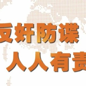 国安又破获英国重大间谍案，中央机关工作的他们被抓