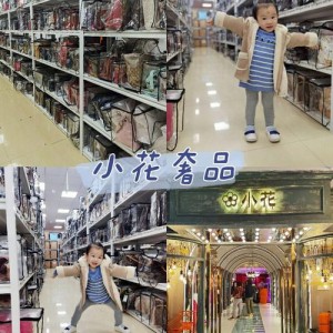 富川奢侈品回收店