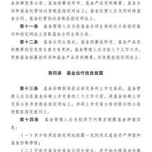 证监会发布公募基金监管新规