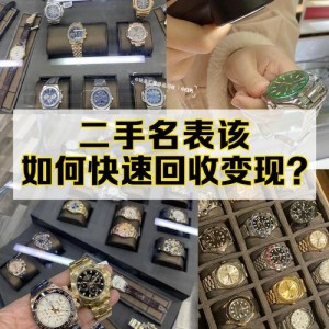 泉州哪里有回收手表的店铺