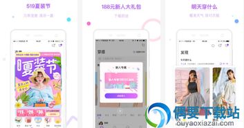 服装推荐App：个性化时尚搭配助手